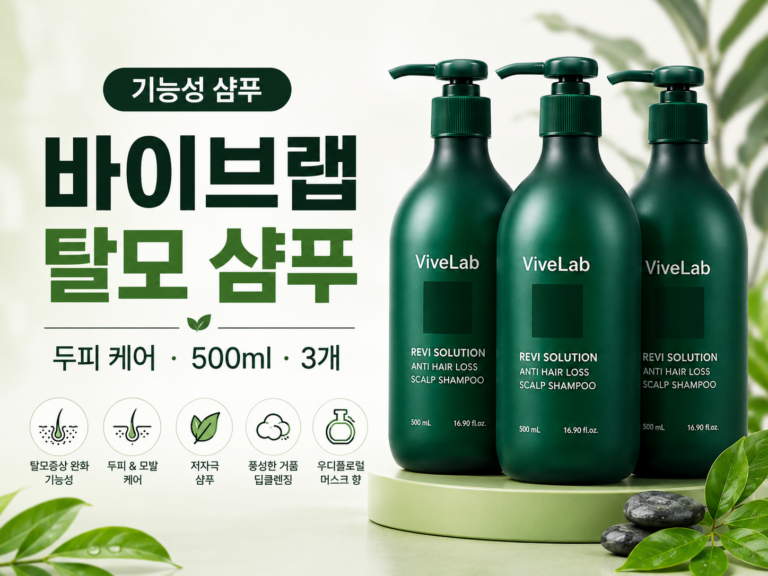 홍현희 추천 바이브랩 초록 탈모샴푸 500ml 3개 두피·모발 케어 대용량 세트