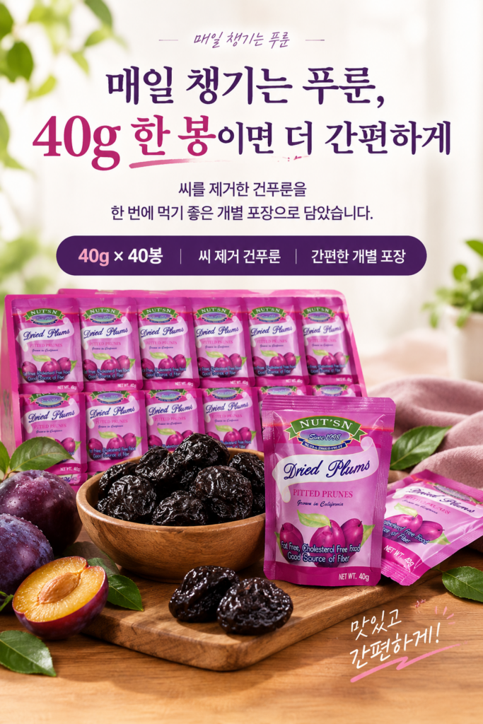 인스타 뱃살다이어트 화제템 무설탕 푸룬 건자두 40봉 씨 제거 말린 자두 대용량 간식 제품 이미지