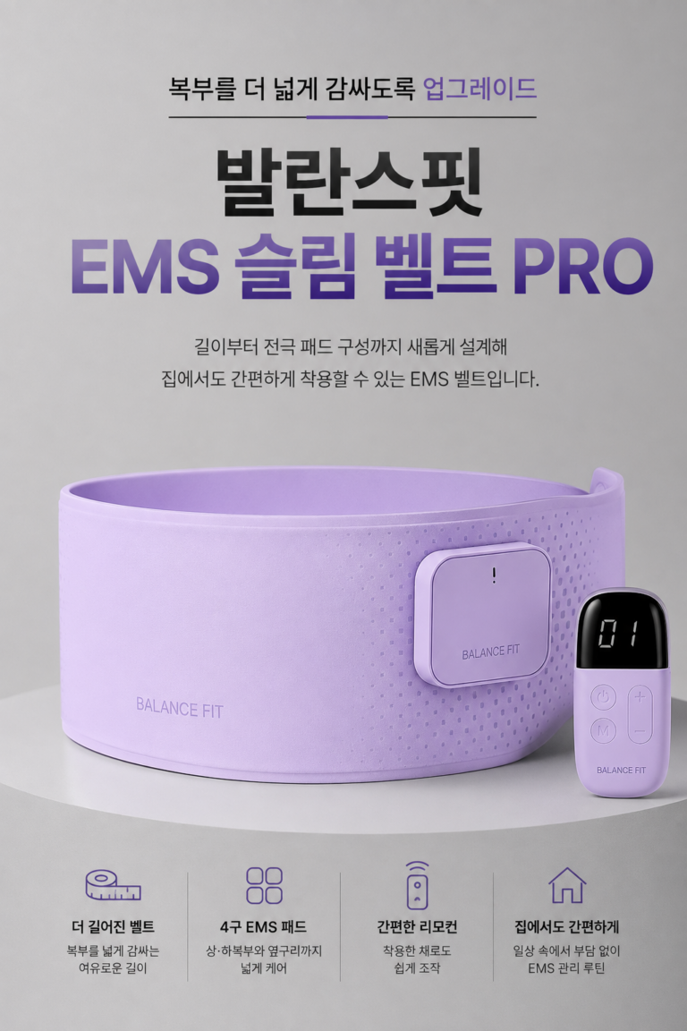 홍현희 광고로 눈에 익은 95프로블럼 밸런스핏 EMS 슬림 벨트 PRO 복부·옆구리 홈케어