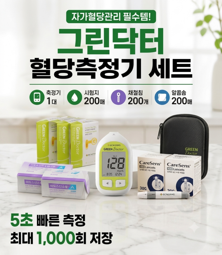 건강검진 후 혈당이 신경 쓰일 때 그린닥터 G400 혈당측정기 추천 부모님 혈당관리 세트