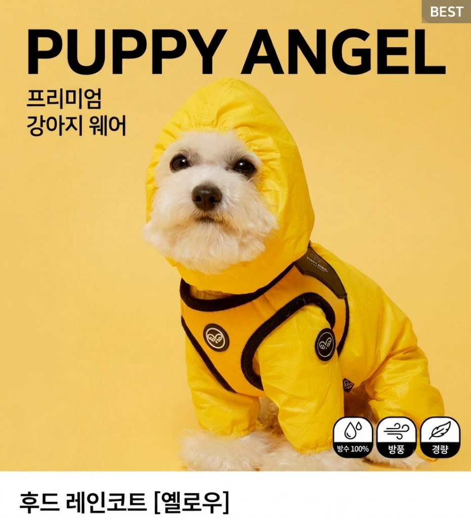 우중산책시 강아지 우비적극 추천 퍼피엔젤 에어커버올 레인코트 비오는날 산책 올인원 강아지 우비 제품 이미지