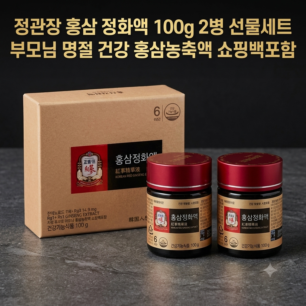 10만원대 추석 부모님 건강선물 정관장 홍삼정화액 100g 2병 쇼핑백 포함 제품 이미지