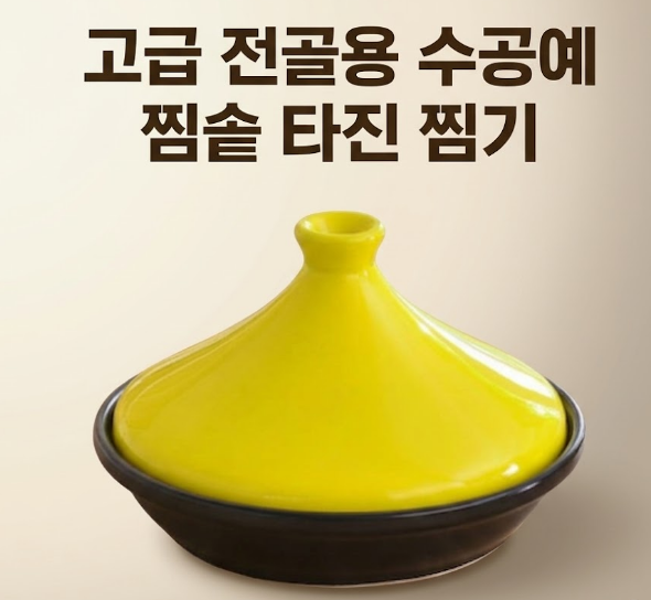 수공예 타진찜기 26cm 깊은형 대형 찜솥 레드 무수분 조리 냄비