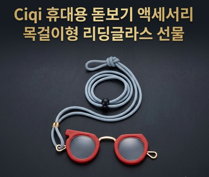 엄정화 착용템 Ciqi 목걸이형 리딩글라스, 휴대용 돋보기 안경 레드 +2.50