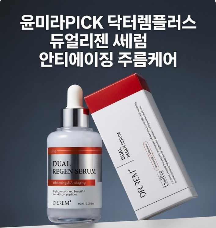 73세 배우 우미라 유튜브 추천템 닥터렘플러스 듀얼리젠 세럼 60ml 미백·주름개선