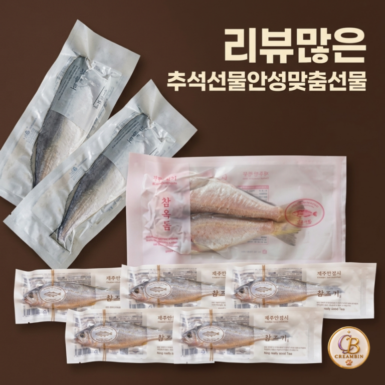추석선물세트 부모님께 드리기 좋은 리뷰 많은 제주 은갈치 선물세트