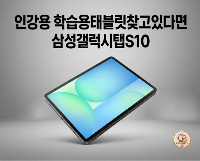 인강용 태블릿 찾는 학생이 쓰기 좋은 삼성 갤럭시탭 S10 FE WiFi 128GB