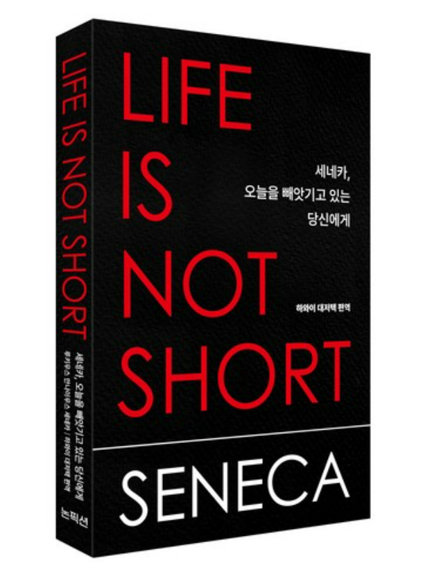 유튜버 하와이대저택 추천도서 세네카 오늘을 빼앗기고 있는 당신에게 직장인 책 추천